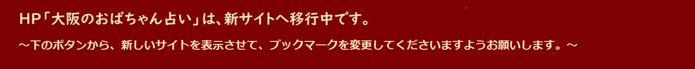 大阪のおばちゃん占い